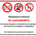 Незаконное захламление Мест Общего пользования в П24/3, 1-ый подъезд, 15 и 17 этаж.