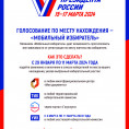 ЦИК РФ. Выборы Президента РФ 15-17 марта 2024 г.